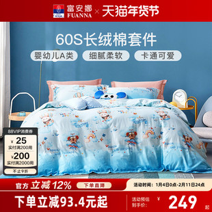 富安娜60支长绒棉纯棉四件套全棉三件套床单被套儿童男童卡通床品