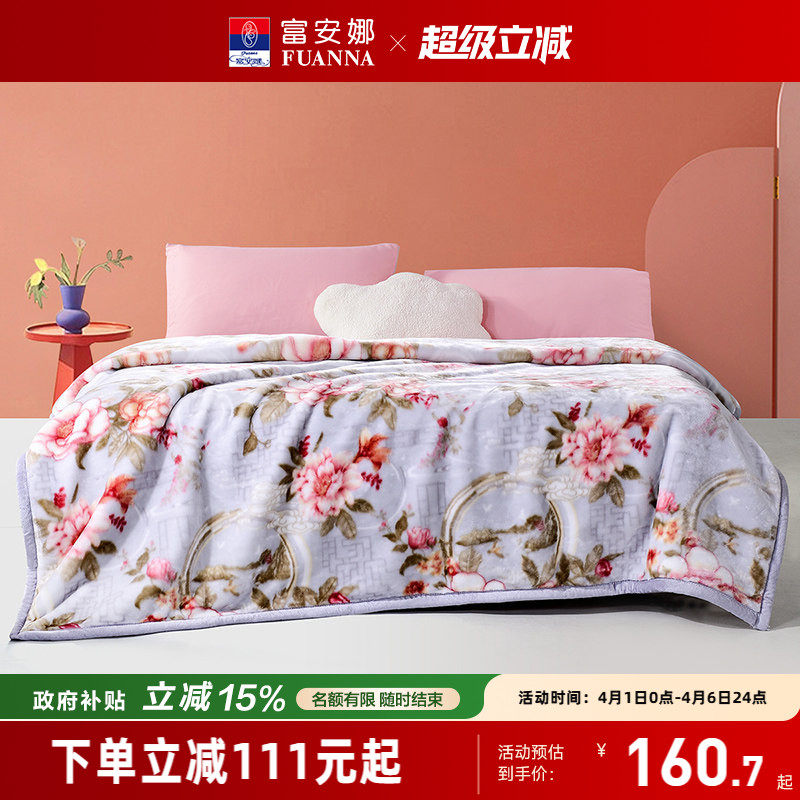 富安娜家纺双层拉舍尔毛毯盖毯午睡毯加厚保暖发热卧室秋冬季绒毯