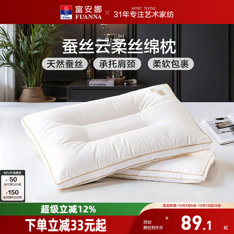 富安娜蚕丝枕头成人护颈椎助睡眠颈椎枕家用枕头芯蚕丝枕一只枕芯