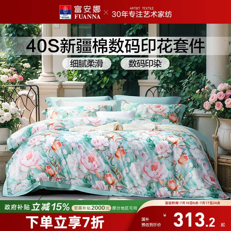 富安娜家纺床单四件套纯棉全棉床单被套亲肤印花床上用品四季通用