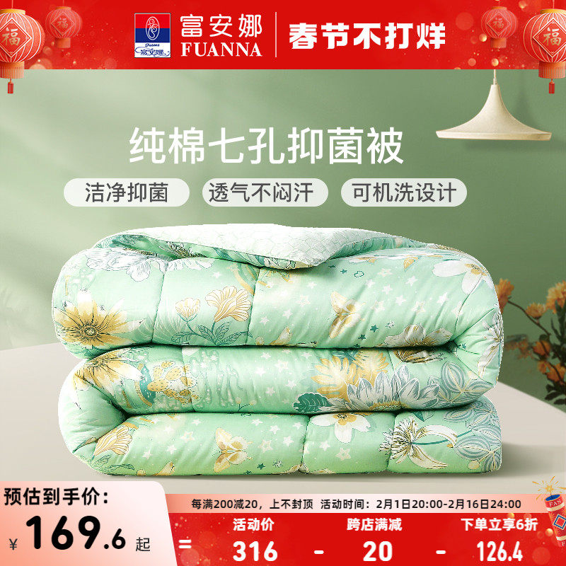 富安娜家纺春秋被纯棉可机洗被子夏凉被空调被四季通用被芯四季被