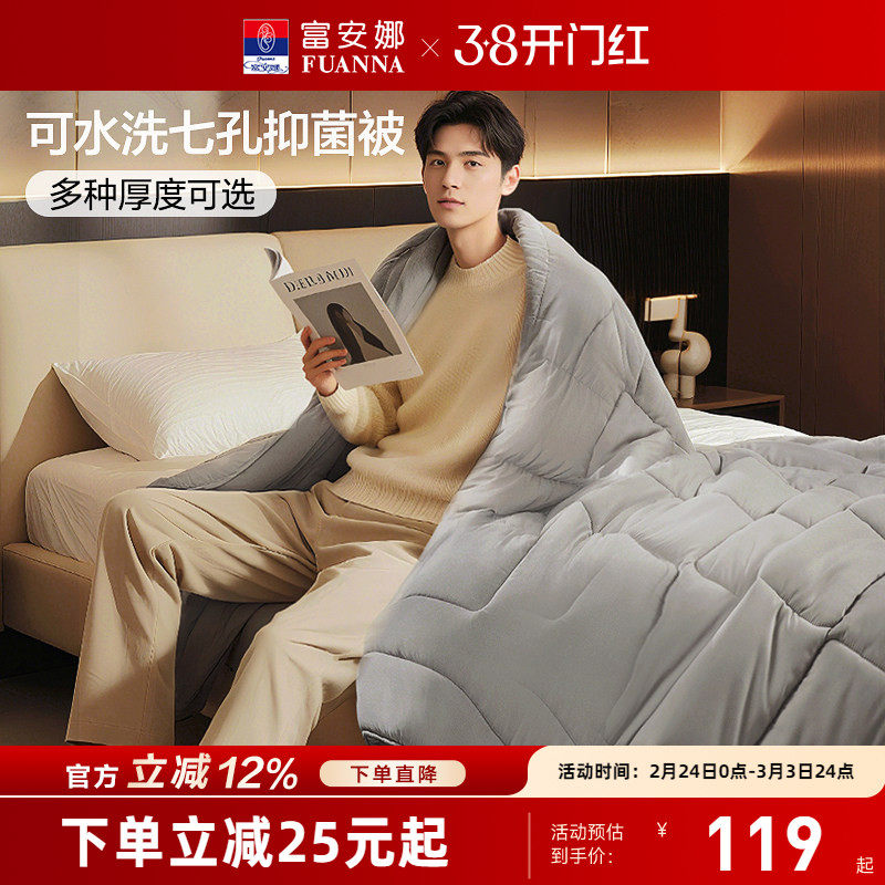 富安娜家纺被子被芯冬厚被子四季被春秋学生宿舍二合一被四季通用