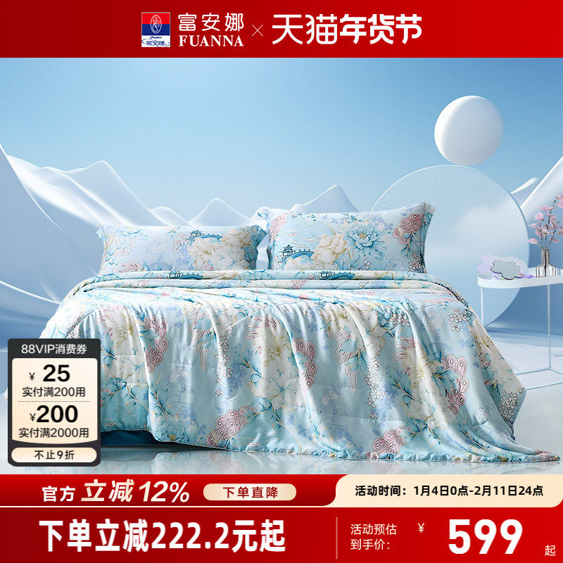富安娜蚕丝被夏凉被莱赛尔春秋被芯空调被夏季单双人薄款蚕丝被子,床上用品,蚕丝被,淘宝优惠券,粉丝福利购,淘宝优惠卷