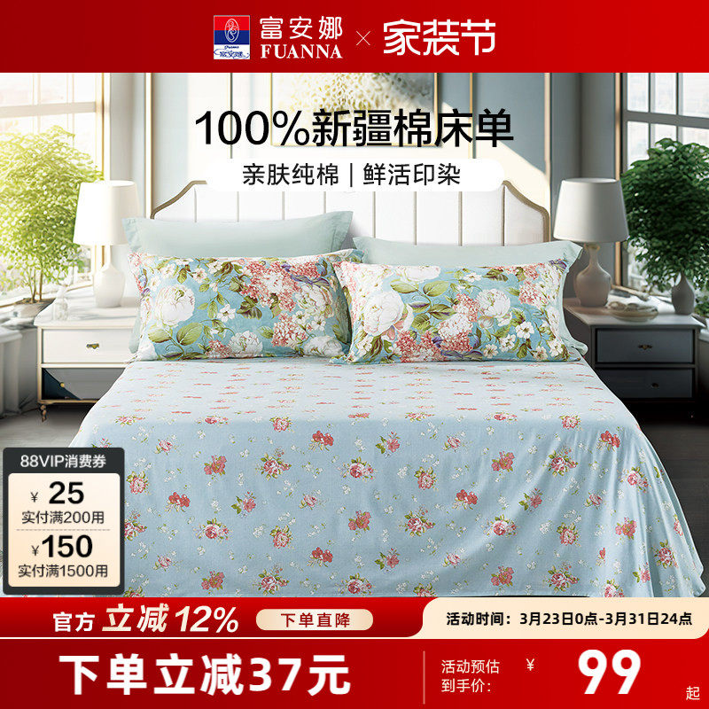 富安娜家纺全棉床单纯棉抗菌床罩防尘单件床笠四季单双人酒店床单
