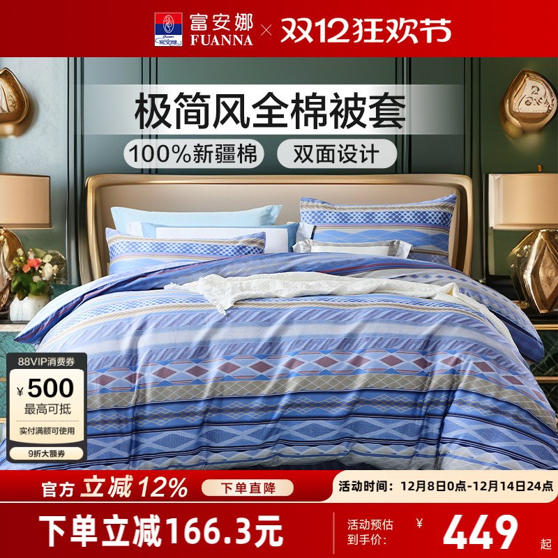 富安娜纯棉全棉四件套