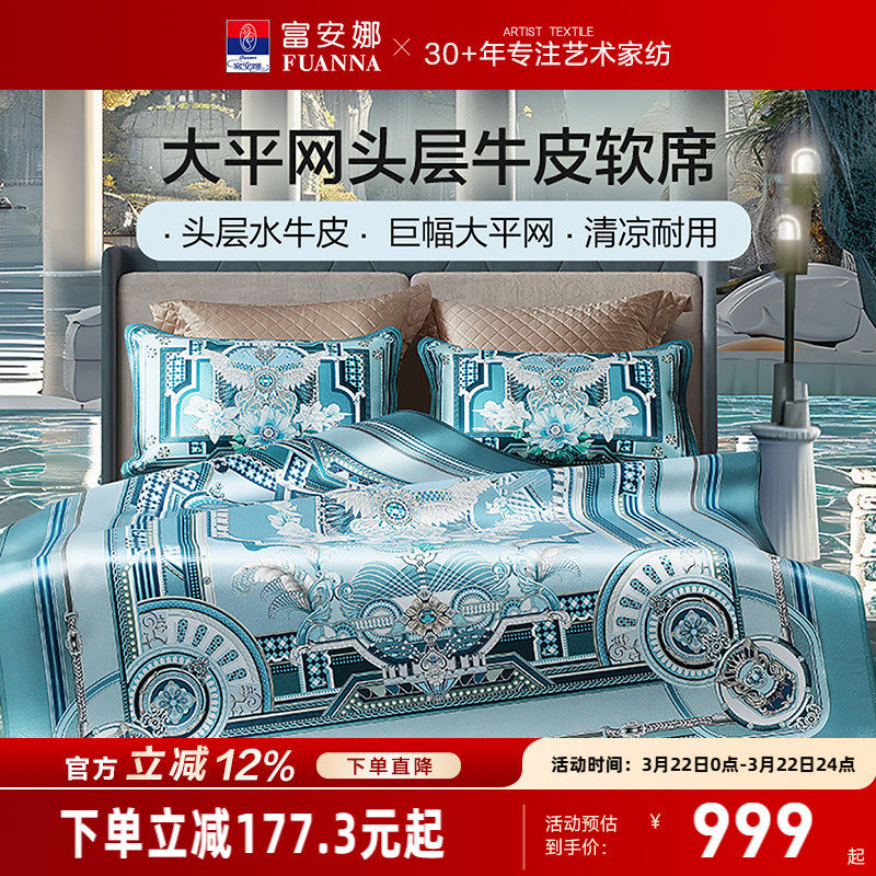 富安娜牛皮席可折叠头层牛皮软席家用单人双人高端夏季空调凉席子