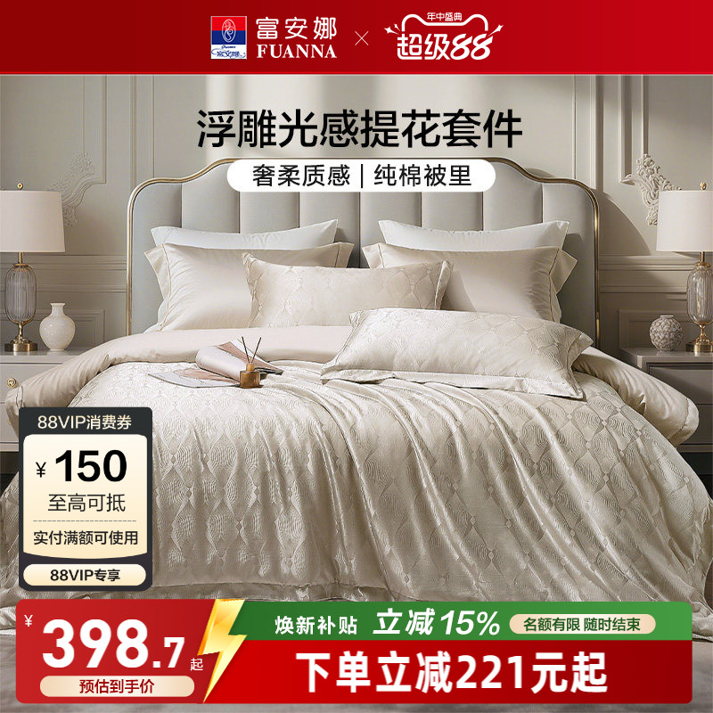 富安娜家纺轻奢高级感提花四件套新品床单亲肤可裸睡被套床上用品