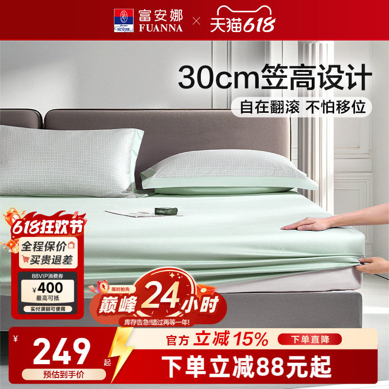 富安娜家纺80S长绒棉贡缎轻奢单件床笠款床垫保护罩防尘罩床罩