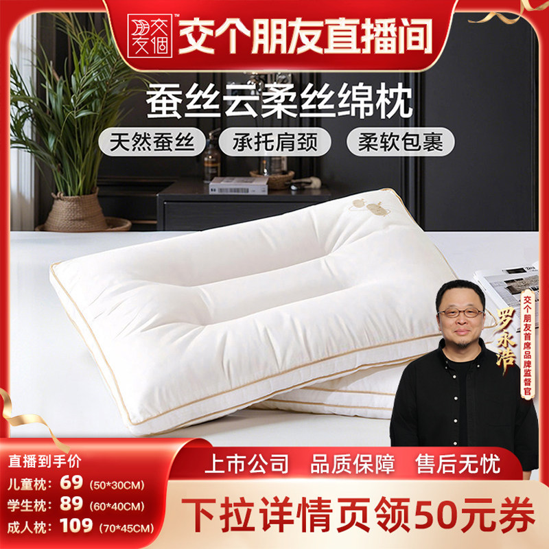 富安娜天然蚕丝枕头护颈椎枕芯