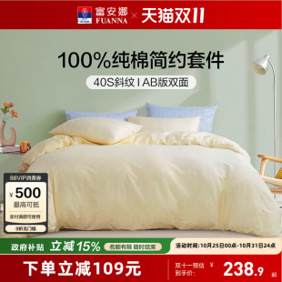 富安娜学生宿舍四件套纯棉100全棉床上三件套被套罩中性床品套件