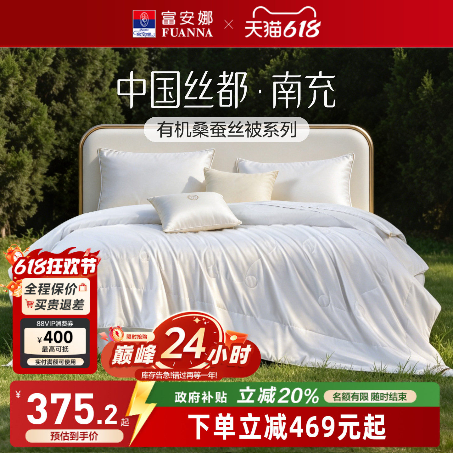 富安娜桑蚕丝被子夏凉被二合一被