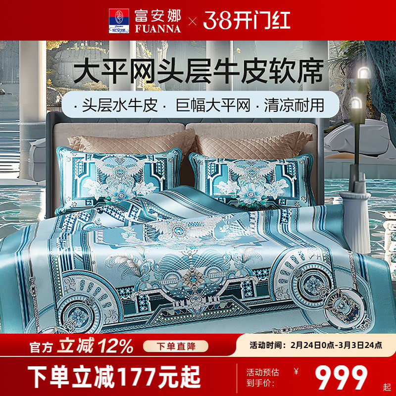 富安娜牛皮席可折叠头层牛皮软席家用单人双人高端夏季空调凉席子