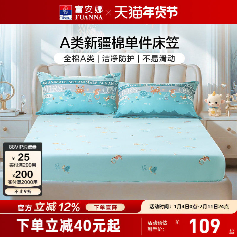 富安娜纯棉A类卡通单件床笠隔脏全棉防滑儿童床罩席梦思床套罩,床上用品,床笠,淘宝优惠券,粉丝福利购,淘宝优惠卷