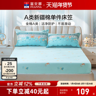 富安娜纯棉A类卡通单件床笠隔脏全棉防滑儿童床罩席梦思床套罩
