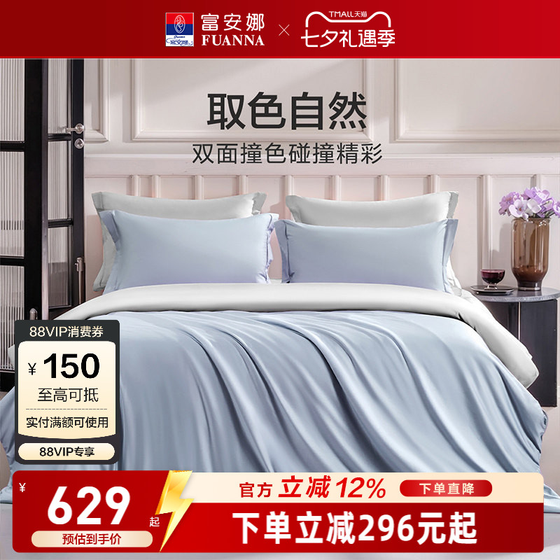 富安娜馨而乐80支长绒棉床笠四件套轻奢裸睡纯棉床单被套酒店床品