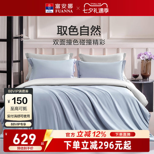 富安娜馨而乐80支长绒棉床笠四件套轻奢裸睡纯棉床单被套酒店床品