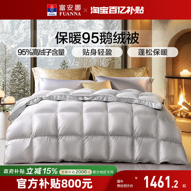 富安娜被子95鹅绒被冬厚被冬季单双人被芯加厚被褥保暖儿童羽绒被