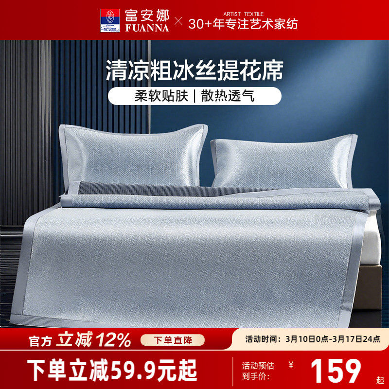 富安娜冰丝凉席床垫粗冰丝席夏季空调软凉席凉感席床护垫可折叠席