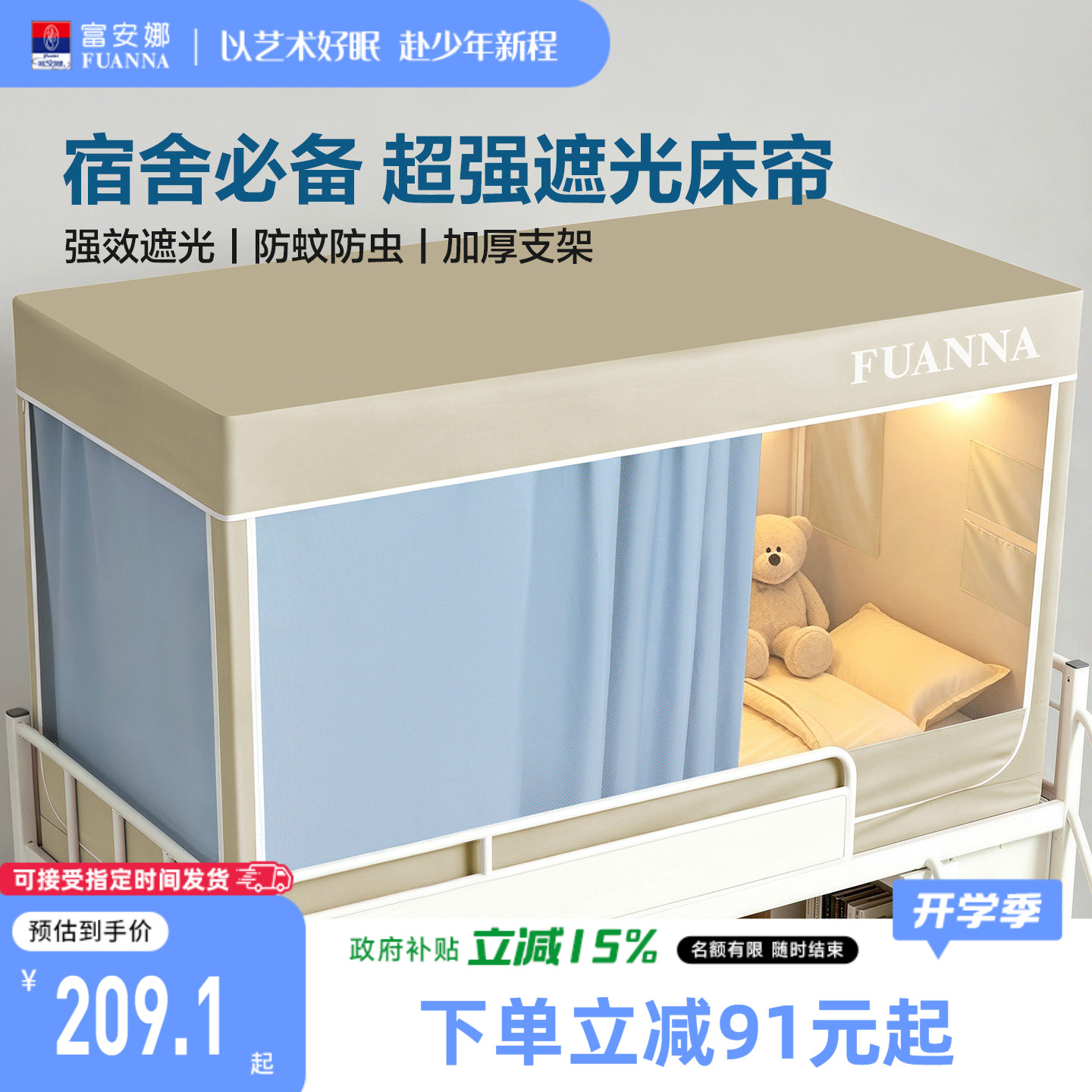 富安娜全罩式蚊帐学生宿舍床帘上铺专用遮光帘一体式床罩2026新款