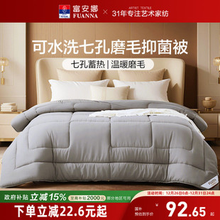 富安娜纤维被四季 通用被 被冬被七孔抗菌透气可水洗设计夏被四季
