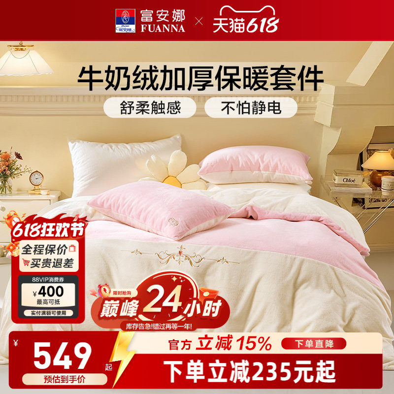 富安娜家纺慕斯绒四件套冬季加厚法兰绒床品牛奶绒珊瑚绒床单被套