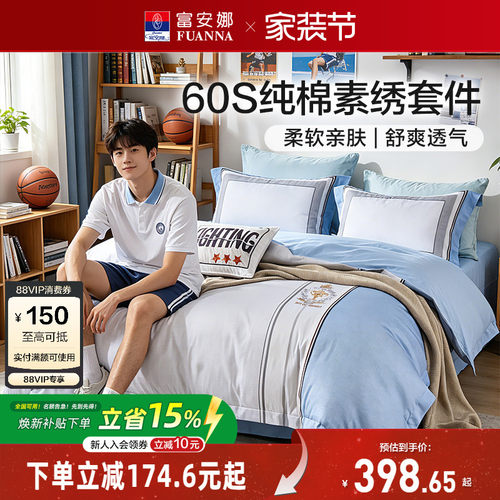 60支长绒棉学生四件套