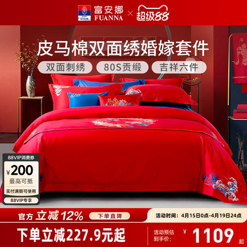 富安娜床上龙凤高端陪嫁六件套