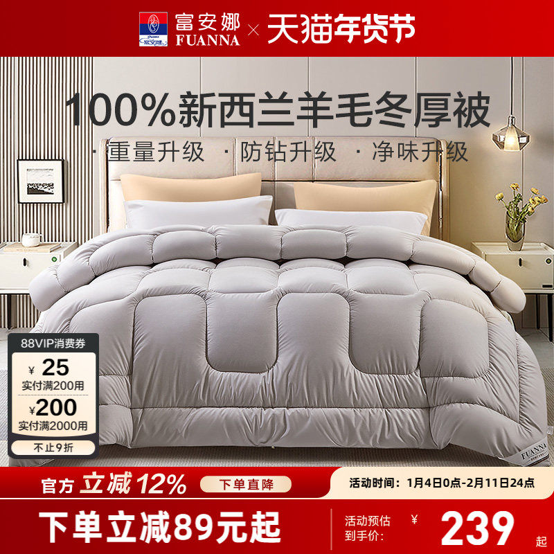 富安娜家纺100%新西兰进口纯羊毛被加厚被褥保暖宿舍被芯被子冬被,床上用品,羊毛被/驼毛被,淘宝优惠券,粉丝福利购,淘宝优惠卷