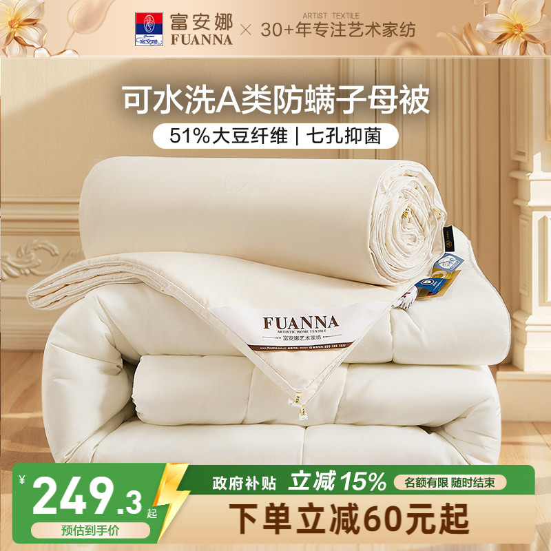 富安娜51%大豆七孔抑菌二合一被图片