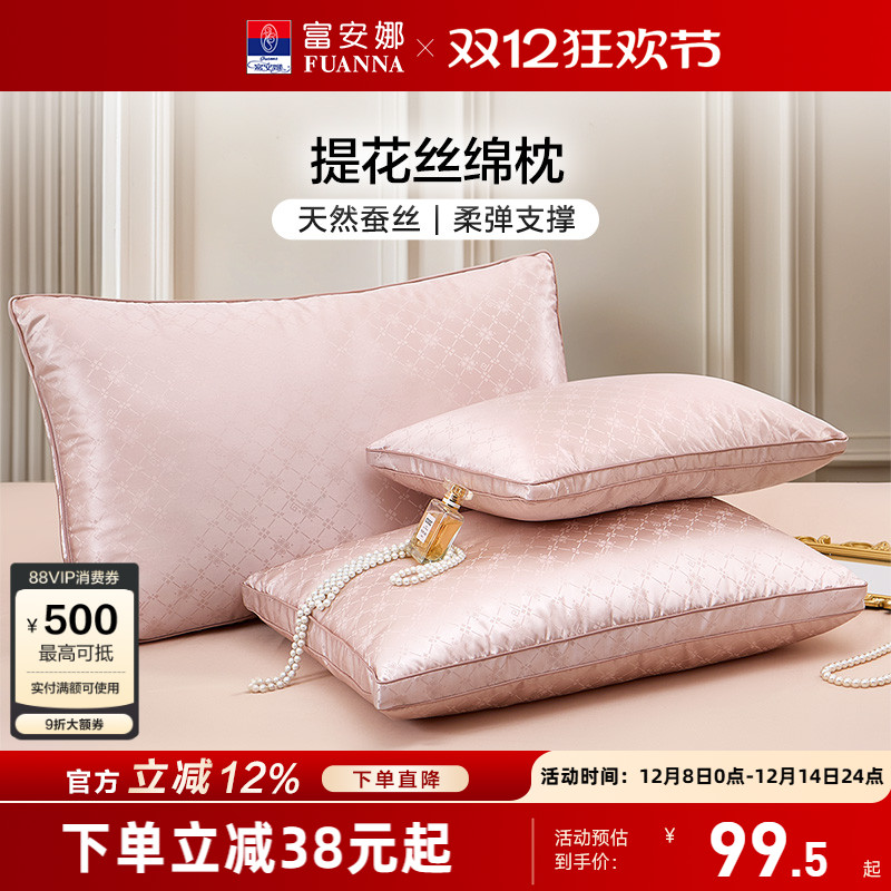 富安娜蚕丝枕一只装亲肤枕头枕芯