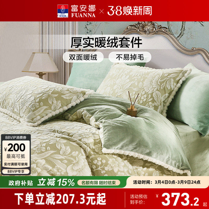 富安娜牛奶绒四件套床上被套法兰绒床单珊瑚绒毛绒冬季加厚加绒