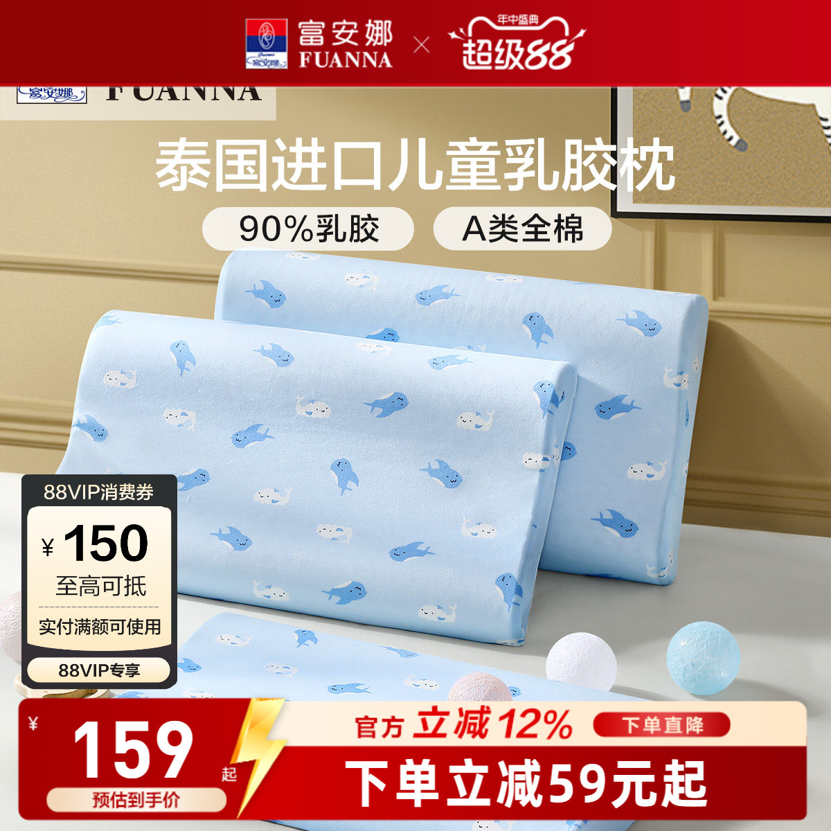 富安娜儿童枕头护颈椎助睡眠乳胶天然学生乳胶枕颈椎枕枕头芯枕芯