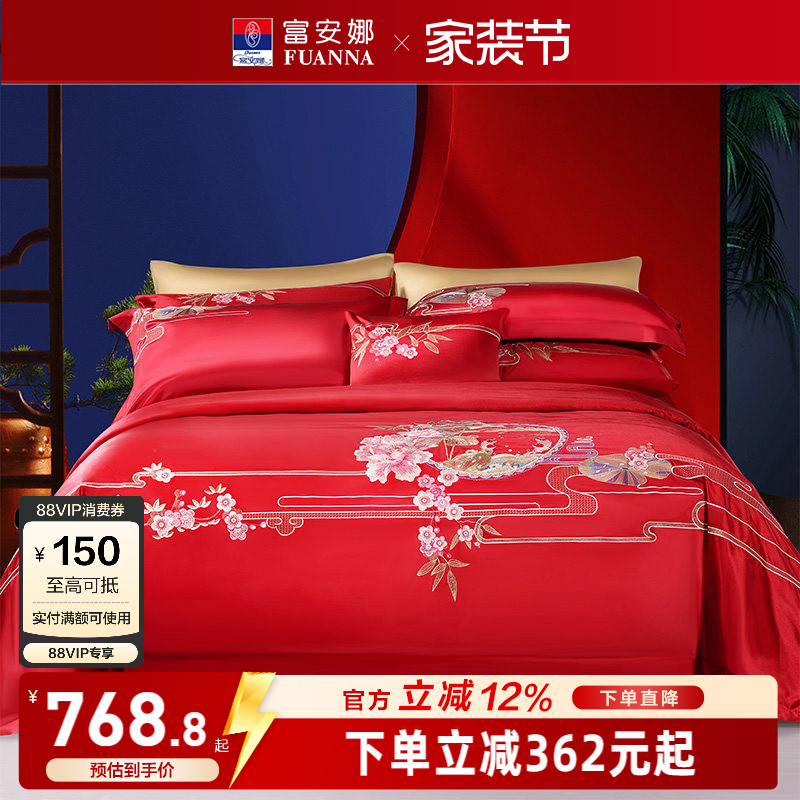 富安娜家纺结婚四件套红色四件套婚庆床上用品新婚礼物婚房床品