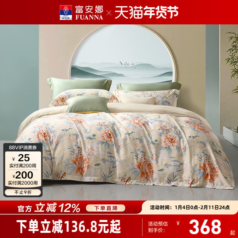 富安娜加厚磨毛四件套60支纯棉全棉被套防尘被罩保暖秋冬季套件,床上用品,床品套件/四件套/多件套,淘宝优惠券,粉丝福利购,淘宝优惠卷