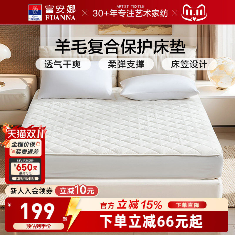 富安娜羊毛复合保护垫家用卧室防尘隔污床垫床笠保护罩宿舍防潮垫
