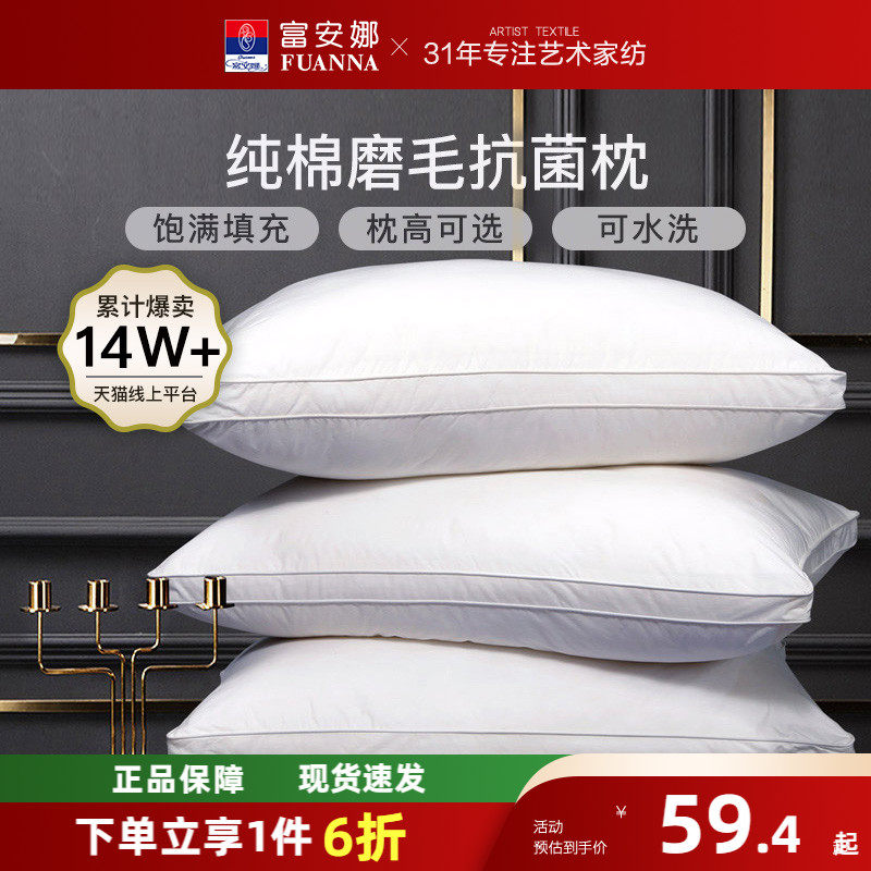 富安娜枕头护颈椎助睡眠成人颈椎枕家用枕头芯一对酒店整头枕枕芯