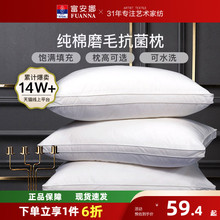 富安娜枕头护颈椎助睡眠成人颈椎枕家用枕头芯一对酒店整头枕枕芯