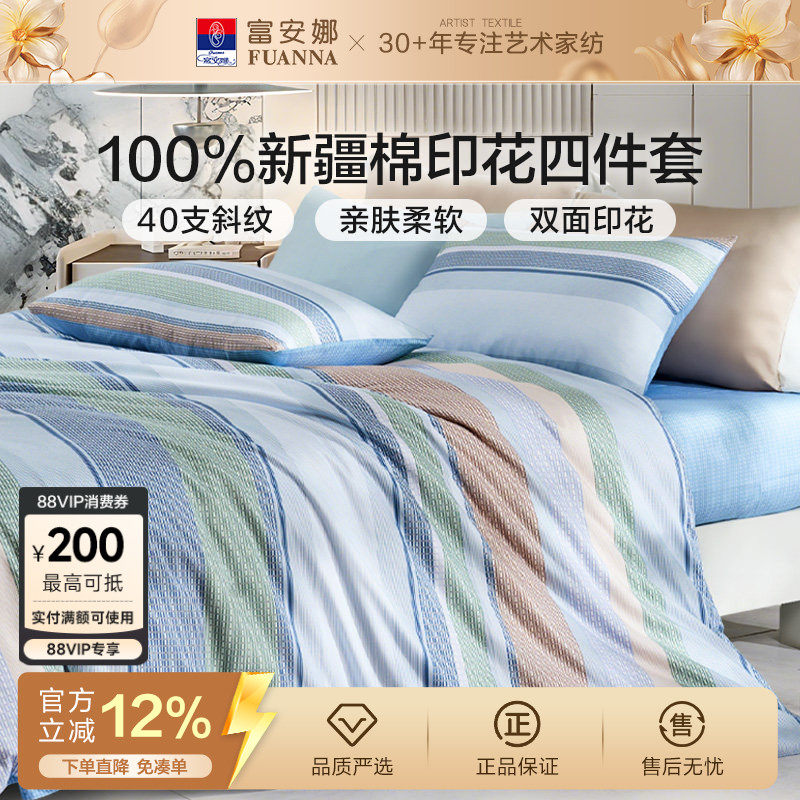 富安娜纯棉套件40支全棉四件套学生宿舍三件套简约印花防尘床罩