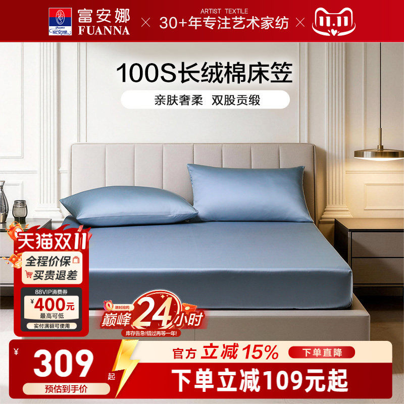 富安娜100S长绒棉贡缎床笠