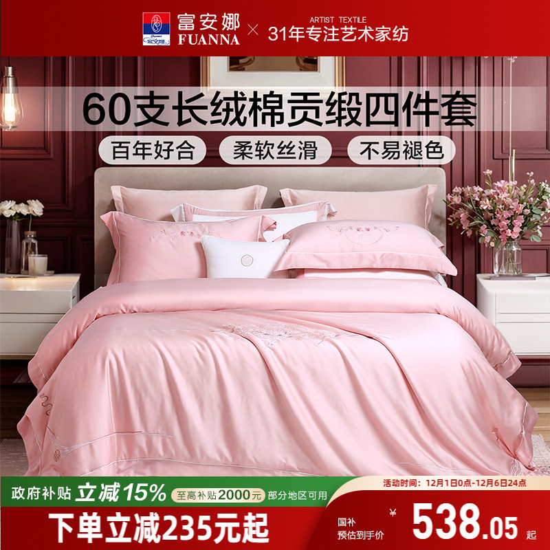 富安娜四件套结婚粉色四件套