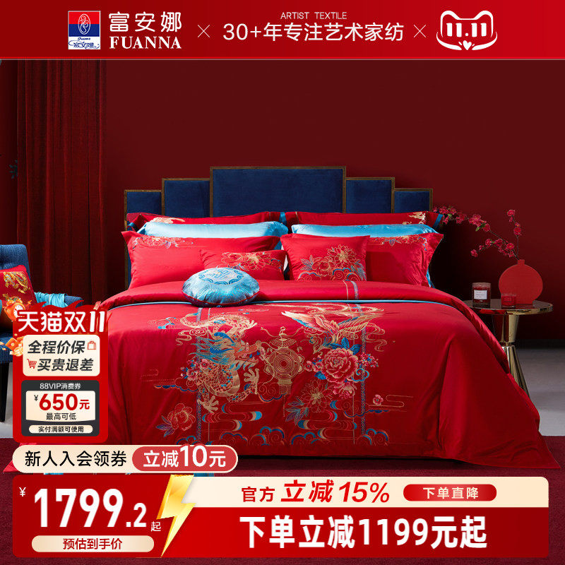 富安娜家纺婚庆八件套纯棉被套床单新婚结婚喜庆床上用品四件套