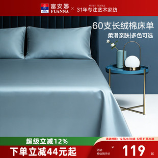 富安娜家纺60支长绒棉单件床单纯棉全棉单件简约贡缎床单床上用品