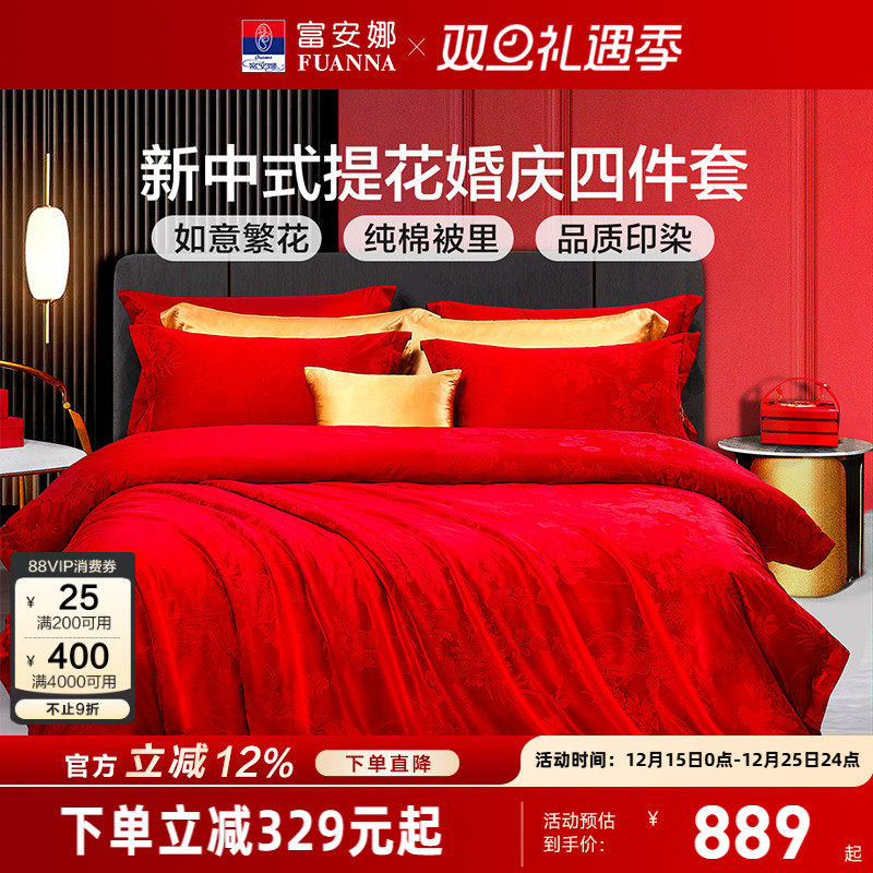 富安娜红色提花结婚四件套
