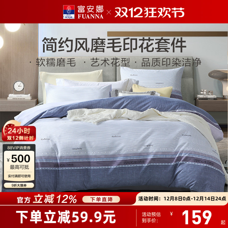 富安娜简约条纹四件套被套
