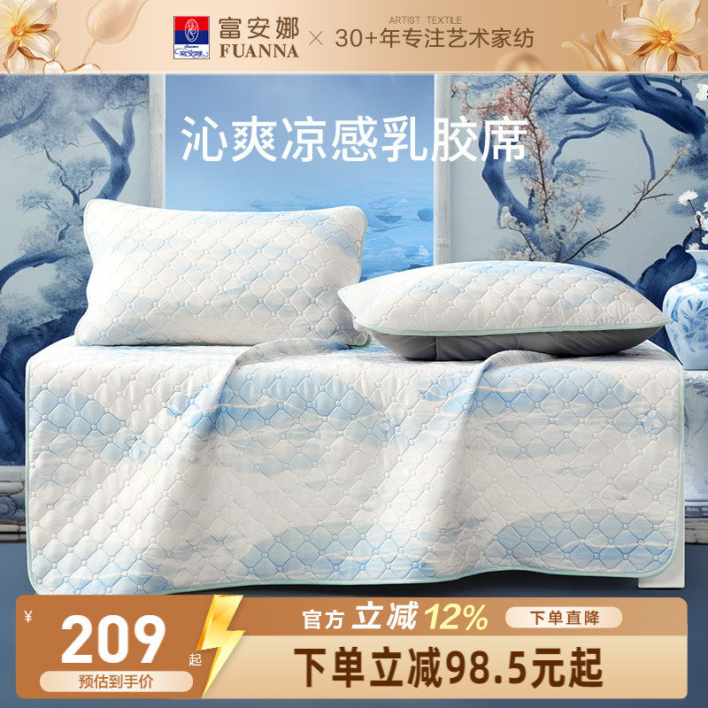 富安娜乳胶凉席可水洗床褥垫凉席床垫夏季透气凉感学生宿舍软席子