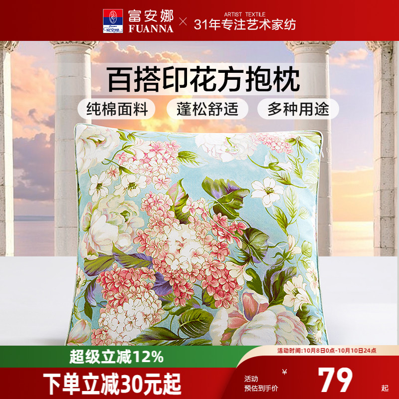 富安娜抱枕印花百搭办公室靠垫