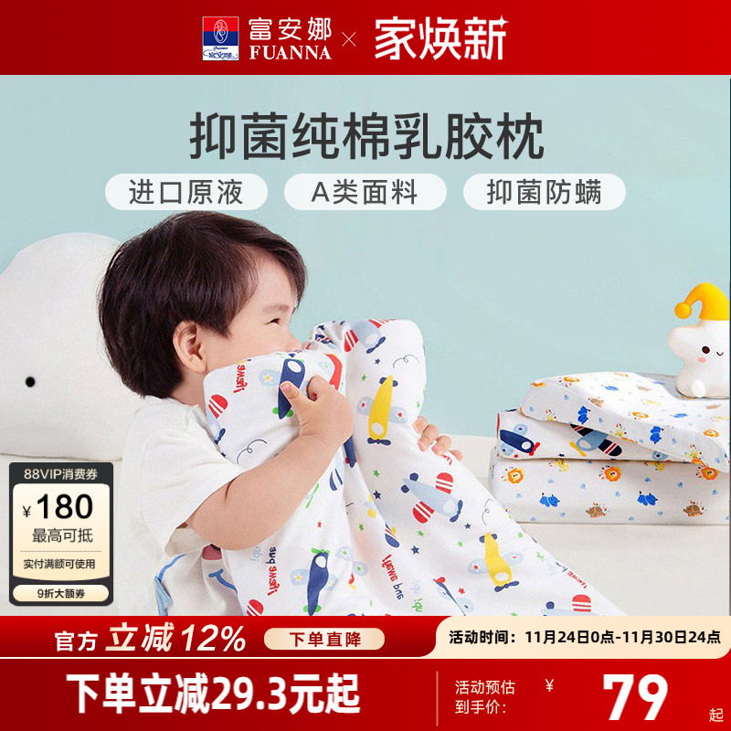 富安娜泰国进口乳胶枕头单人学生