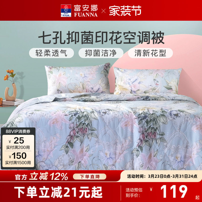 富安娜夏被可水洗午休被洁净抑菌七孔透气纤维吸湿空调被子夏凉被