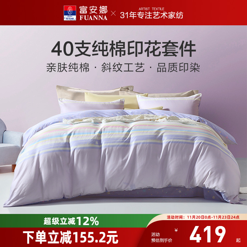 富安娜家纺床上少女心全棉四件套