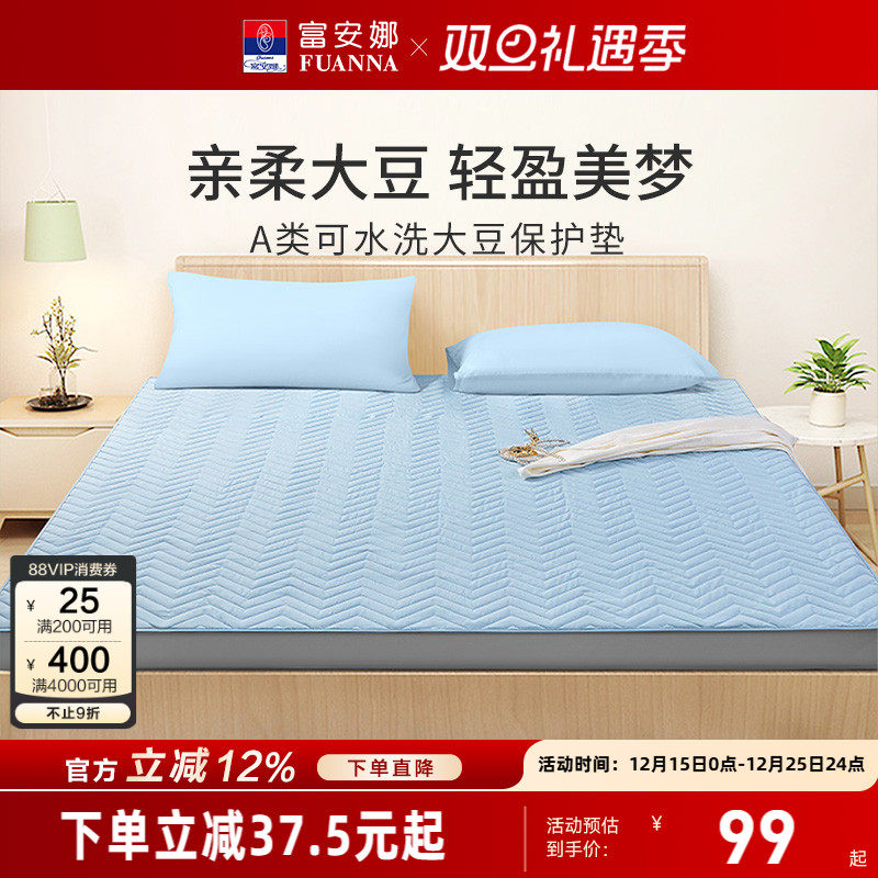 富安娜大豆床垫保护垫薄款单人家用软垫床褥垫隔脏宿舍防滑床垫子